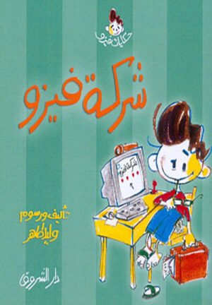 9789770912239 شركة فيزو