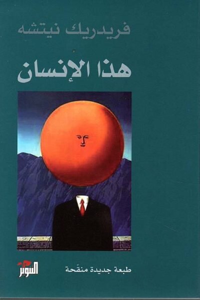 هذا الانسان