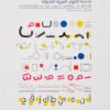 هندسة الحروف العربية المتحركة Architecture of The Arabic Letters in Motion