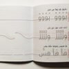 هندسة الحروف العربية المتحركة Architecture of The Arabic Letters in Motion