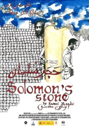 Solomon’s Stone حجر سليمان