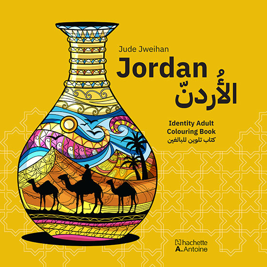 Jordan – الاردن – identity Adult Coloring Book – كتاب تلوين للبالغين