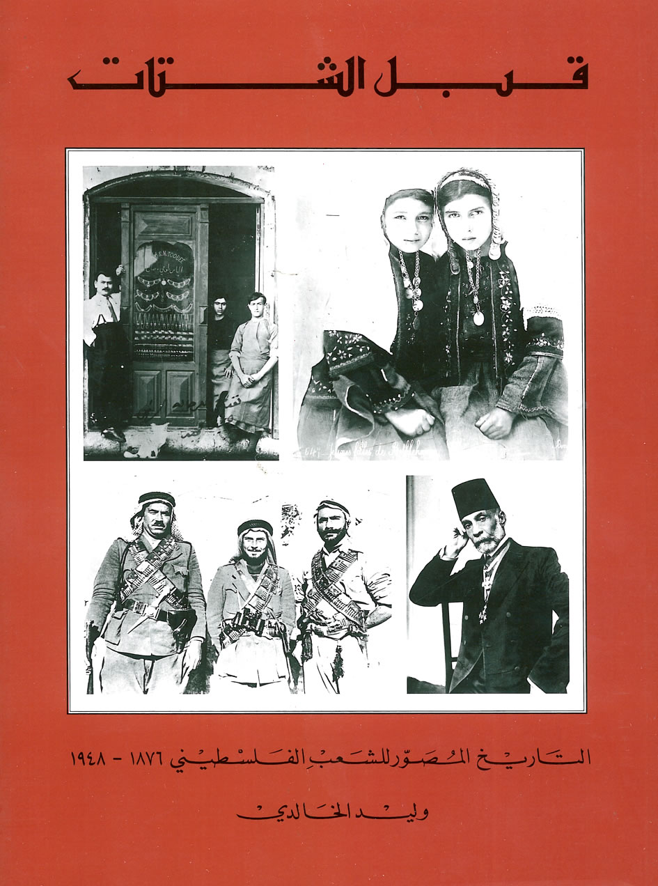 قبل الشتات: التاريخ المصور للشعب الفلسطيني، 1876 – 1948
