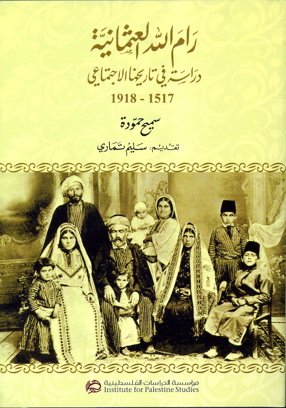 رام الله العثمانية: دراسة في تاريخها الاجتماعي، 1517 – 1918