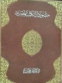 كنوز دار الكتب المصرية