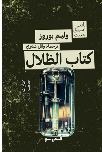 كتاب الظلال