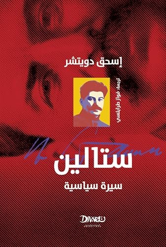 227576552 ستالين سيرة سياسية
