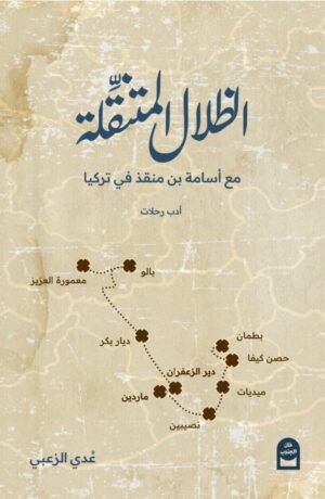 الظلال المتنقلة