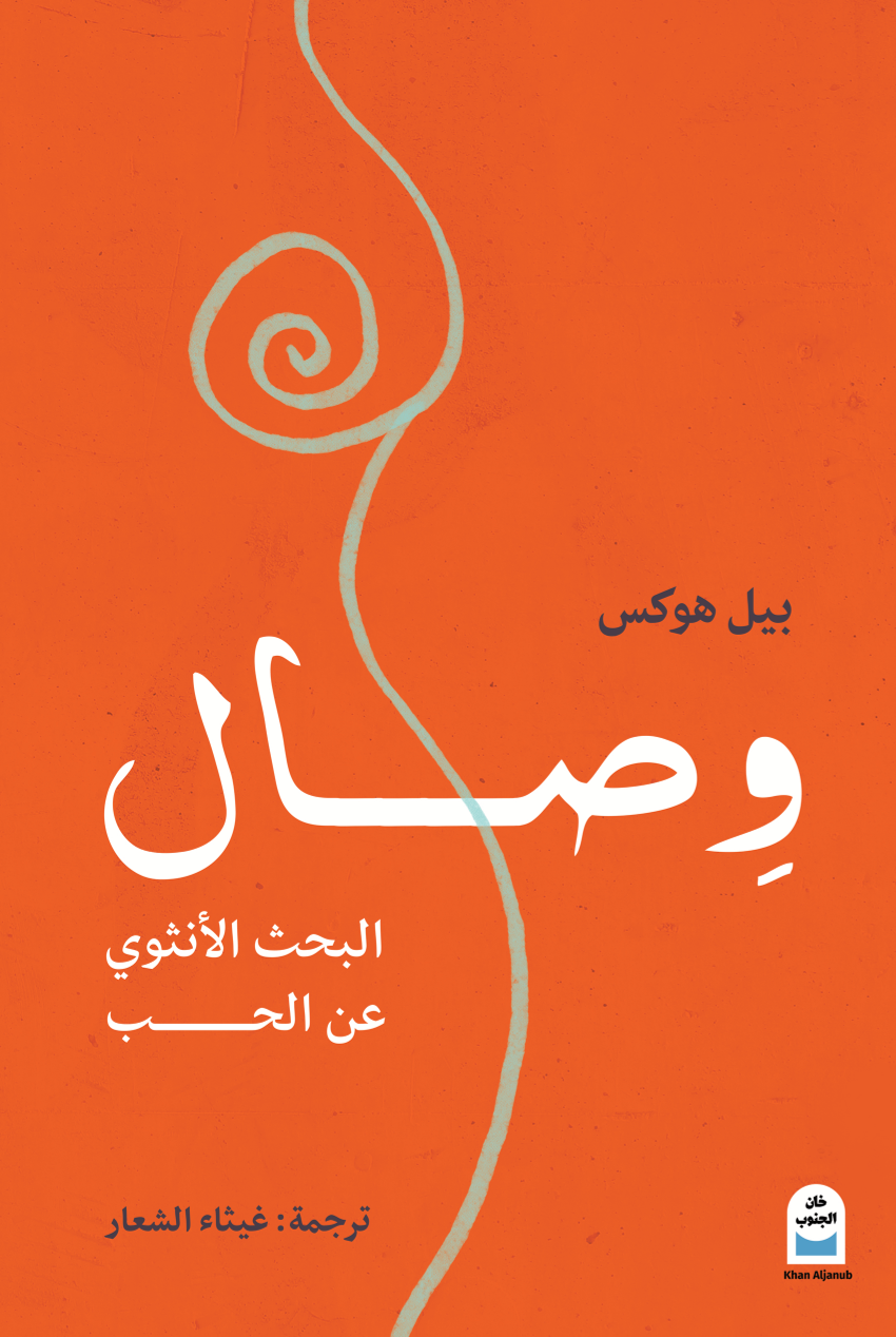 وصال