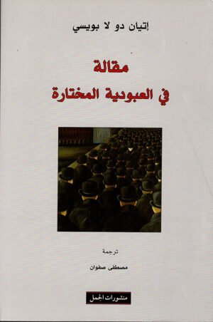 141724 مقالة في العبودية المختارة