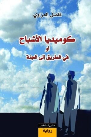 20200708154699659622 كوميديا الاشباح