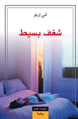 22-107 شغف بسيط