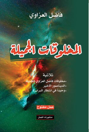 387156 المخلوقات الجميلة