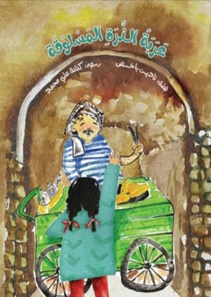 عربة الذرة المسلوقة