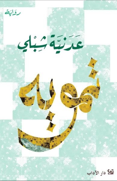 ce35de73c0b64edfbf0bd6bb827f208c تمويه