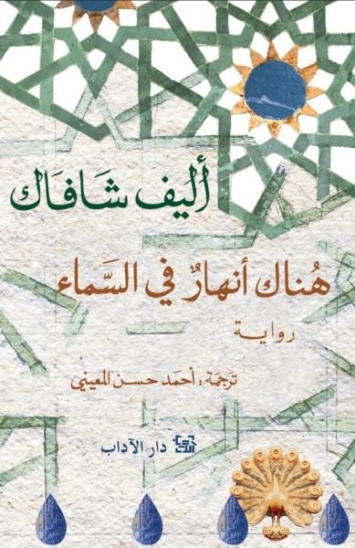 f486da272a252b4f0893ffd50239bfbf هناك أنهار في السماء