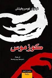 sdfdfsdfsdf كوزموس