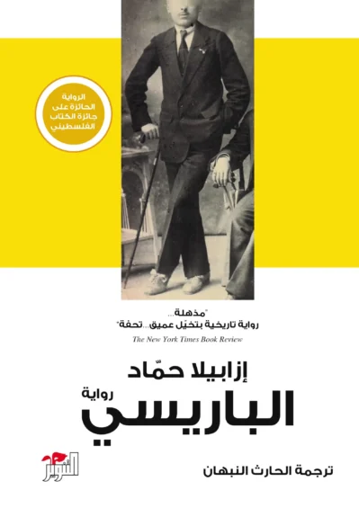 الباريسي-غلاف-نهائي-1-scaled الباريسي