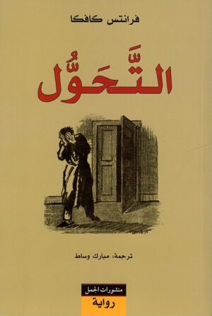 التحول التحول