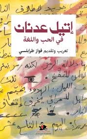 download إتيل عدنان في الحب واللغة
