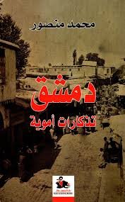 images (2) دمشق تذكارات أموية