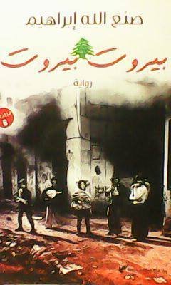 بيروت بيروت