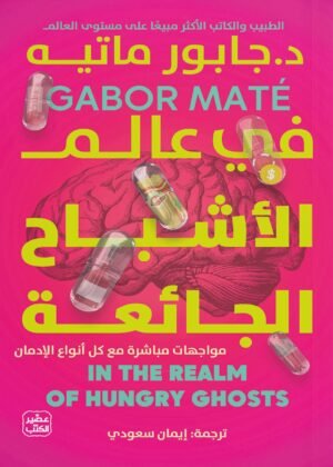 في عالم الأشباح الجائعة