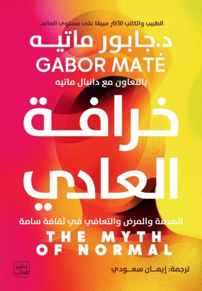 223506056 خرافة العادي