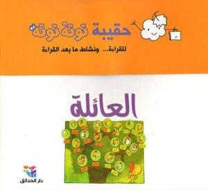 حقيبة توتة توتة العائلة