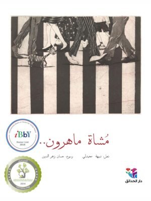 مشاة ماهرون