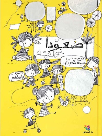 صعودا نحو القمة