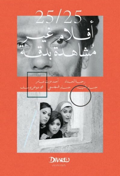 أفلام غير مشاهدة بدقة