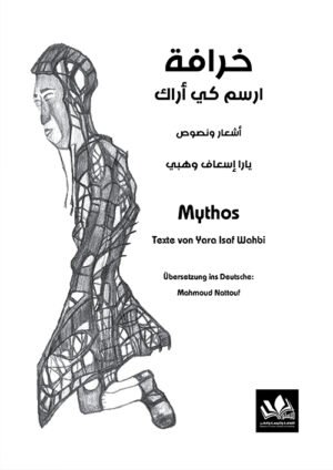 خرافة ارسم كي أراك (أشعار ونصوص)