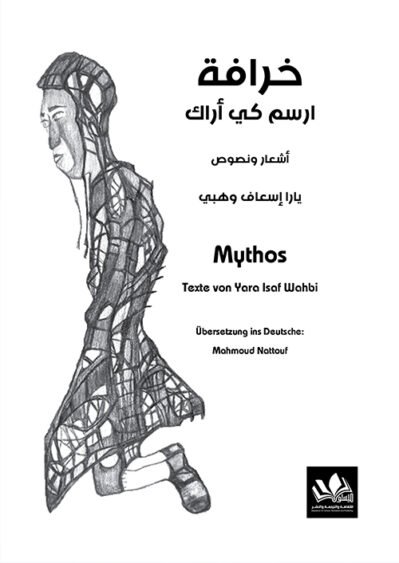 خرافة ارسم كي أراك (أشعار ونصوص)