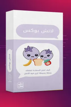 كروت لانش بوكس