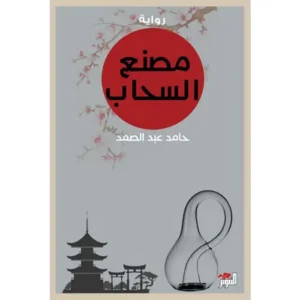 مصنع السحاب