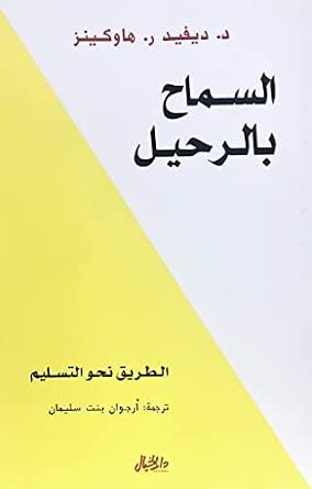 السماح بالرحيل