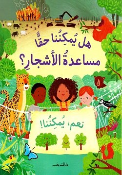 9789770937730 هل يمكننا حقا مساعدة الأشجار؟