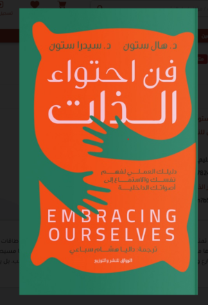فن احتواء الذات