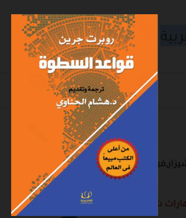 قواعد السطوة - اقلام عربية