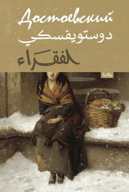 الفقراء