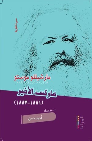 ماركس الأخير