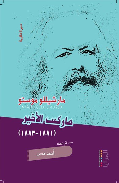 ghlaf-marks-alakhyr-22045 ماركس الأخير